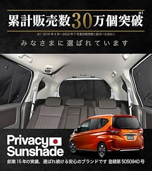 Amazon | 趣味職人 プライバシー サンシェード 車 フリード GB5
